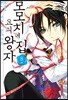 모모치네 집 요괴 왕자 8