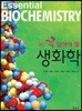 꼭 알아야 할 생화학