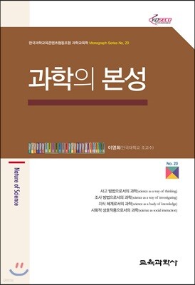 과학의 본성