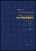 2017 공인중개사 1차 마무리! 핵심최종정리