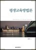 평생교육방법론
