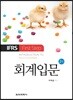 회계입문