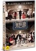 커튼 콜 (1Disc)