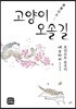 고양이 오솔길