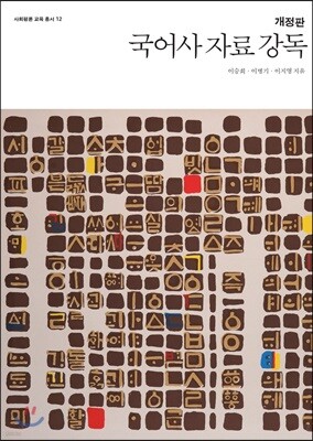 국어사 자료 강독