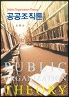공공조직론