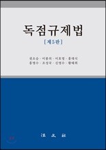 독점규제법