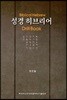성경 히브리어