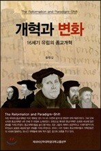 개혁과 변화