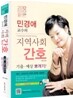 2012 민경애 교수의 지역사회간호 기출·예상 뽀개기
