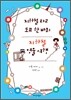 지하철 타고 도쿄 한 바퀴 지하철 명물 여행