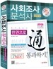 2012 사회조사분석사