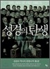 성경의 탄생