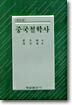 중국철학사