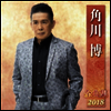 Kadokawa Hiroshi (카도카와 히로시) - 角川博 全曲集 2018 (CD)