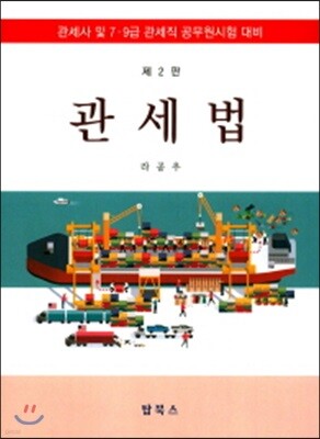 관세법