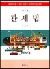 관세법