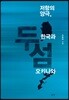 두 섬