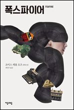 [대여] 폭스파이어