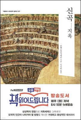 [대여] 신곡 인페르노(지옥) : 한글판