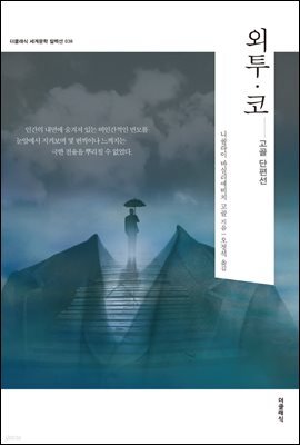 [대여] 외투,코 (한글판)