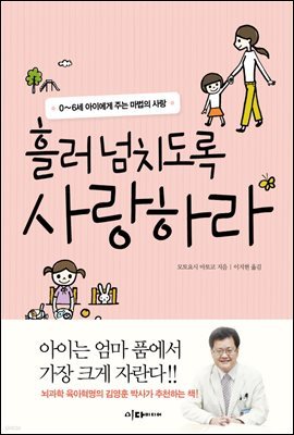 [대여] 흘러넘치도록 사랑하라