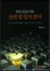 창업 성공을 위한 상권 및 입지 분석
