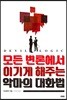 악마의 대화법