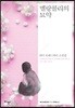 멜랑콜리의 묘약
