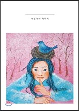미선나무 이야기