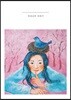 미선나무 이야기