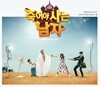 죽어야 사는 남자 (MBC 수목드라마) OST