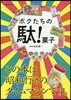 ボクたちの馱!菓子