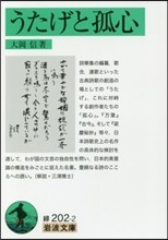 うたげと孤心