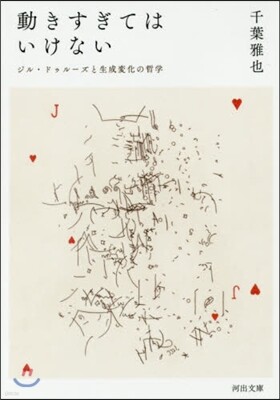 動きすぎてはいけない