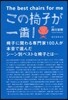 この椅子が一番!
