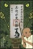 オオカミのお札(2)正次が見た影