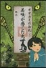 オオカミのお札(3)美さく が感じた光