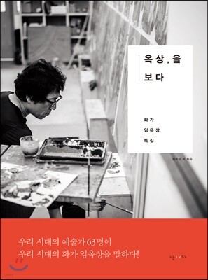 옥상, 을 보다