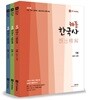 2018 신영식 해동한국사 기출정해