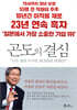 곤도의 결심