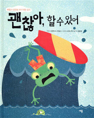 괜찮아, 할 수 있어