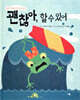 괜찮아, 할 수 있어