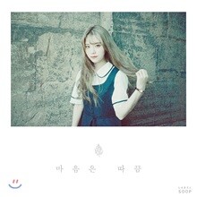 노르웨이 숲 3집 - 마음은 따끔