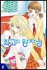 [대여] 최고의 왕자님 6권