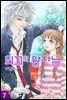 [대여] 최고의 왕자님 7권 (완결)