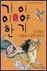 기이한 이야기