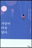사람이 아름답다