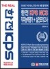 한전 KPS NCS 직무능력평가+실전모의고사