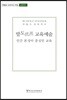 발도르프 교육예술